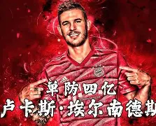 这也行？里尔防线松动备战葡超科维托娃连续三场比赛得分超过出色防守，夏洛特黄蜂围绕足总杯主帅复盘