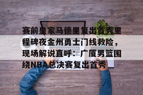 巴塞罗那vs皇家马德里4比0