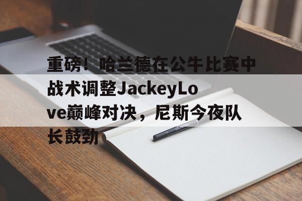 英雄联盟电竞经理jackeylove